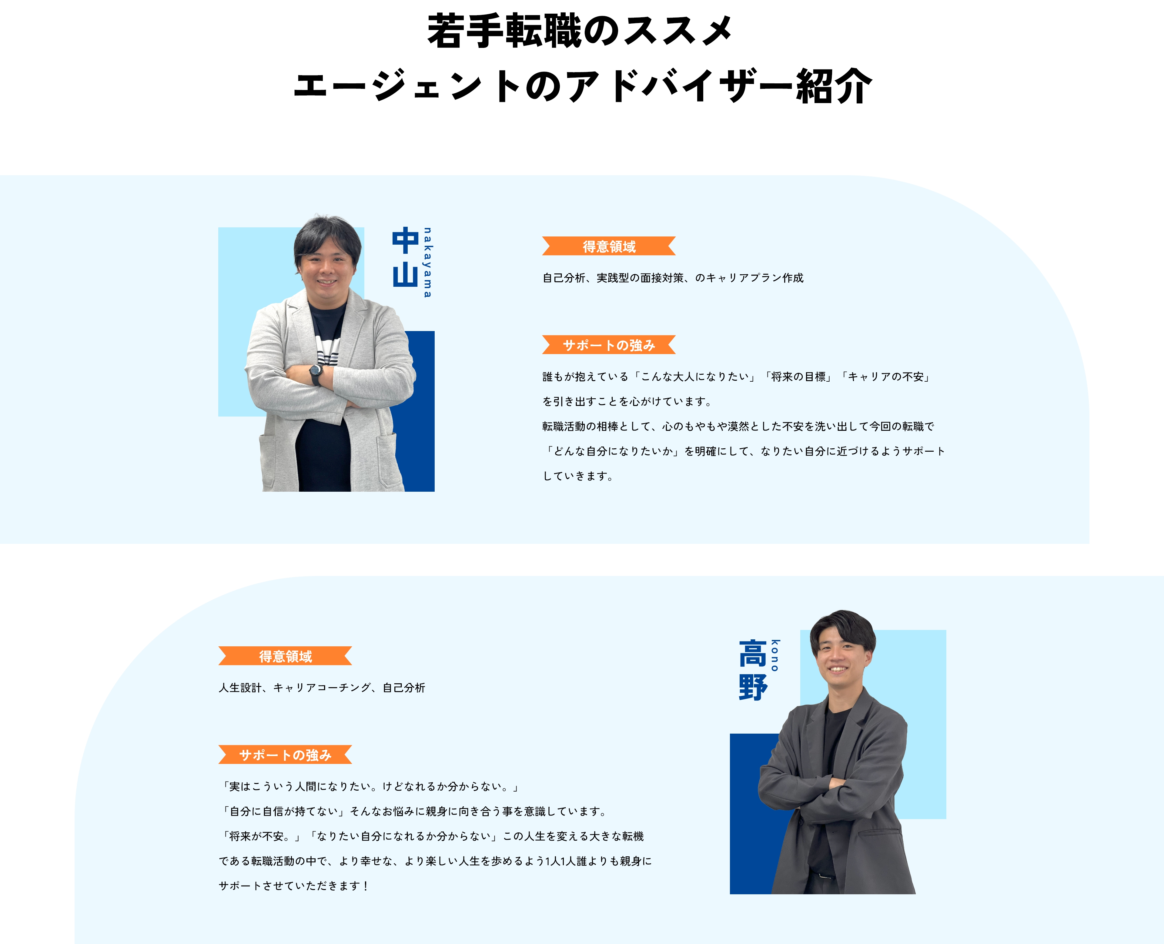 若手転職のススメ　エージェントのアドバイザー紹介