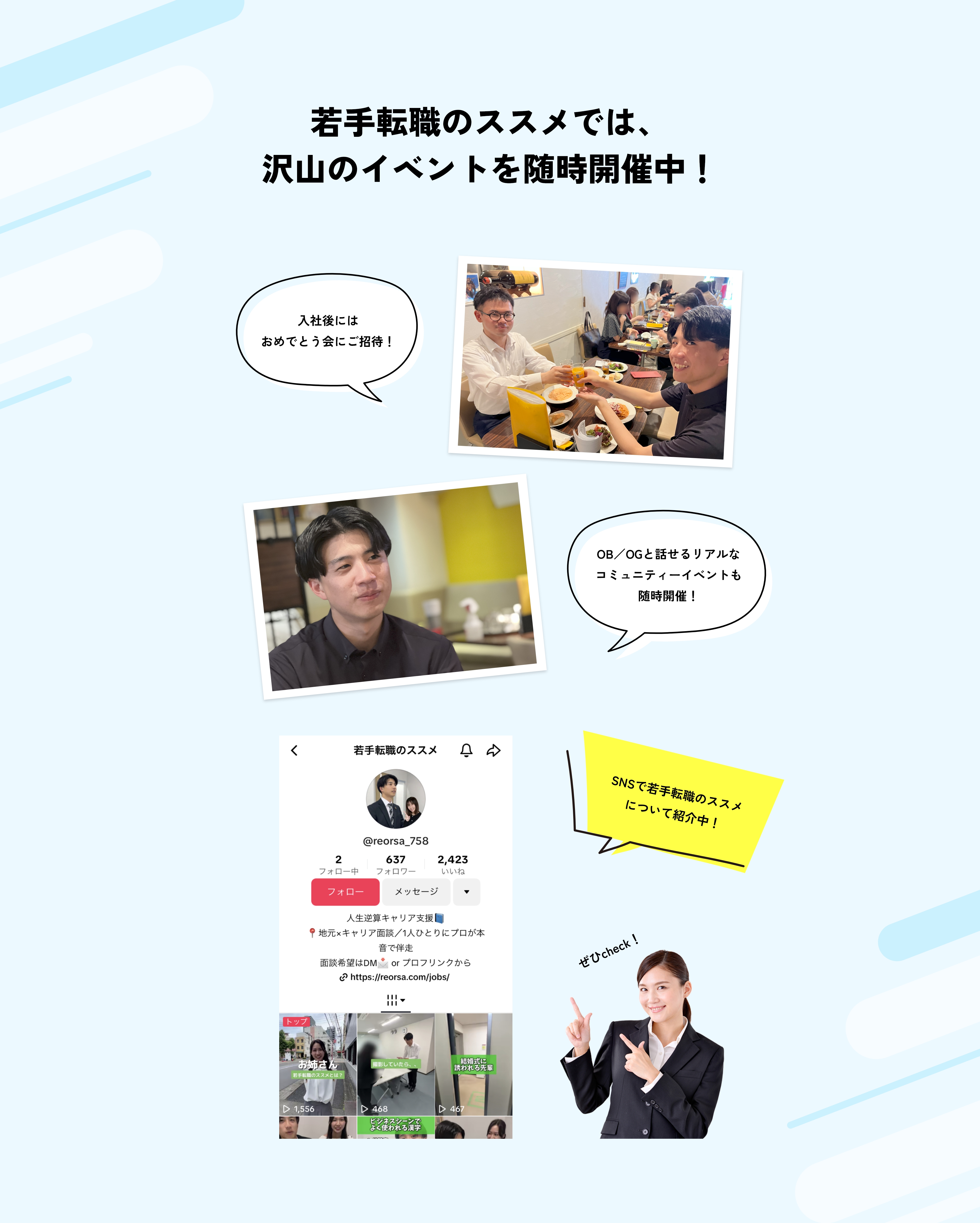 若手転職のススメでは、沢山のイベントを随時開催中！