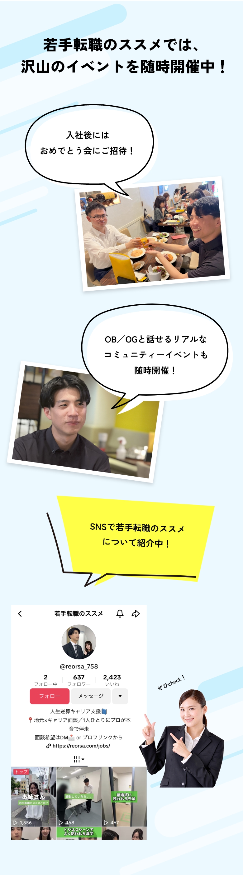若手転職のススメでは、沢山のイベントを随時開催中！