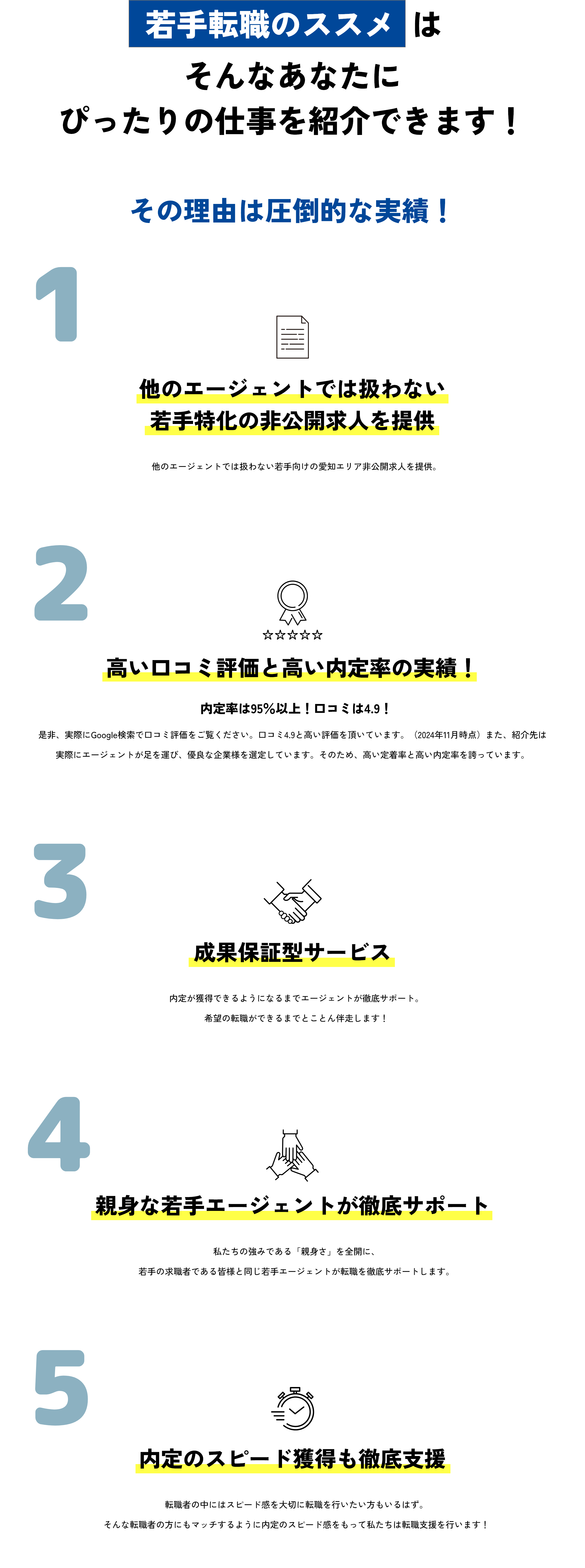 若手転職のススメはそんなあなたにぴったりの仕事を紹介できます！