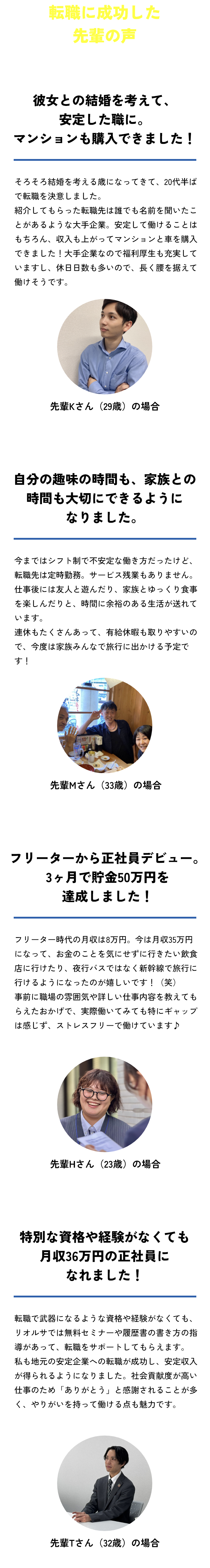 転職に成功した先輩の声