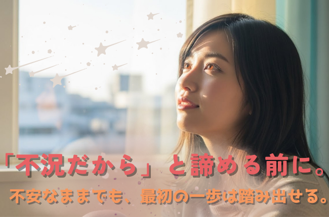 不況でも転職していい？ 初めての転職が不安な若手が最初にすること イメージ