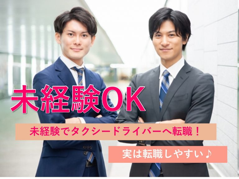 愛知や名古屋で未経験でもタクシードライバーに転職してみよう！ イメージ