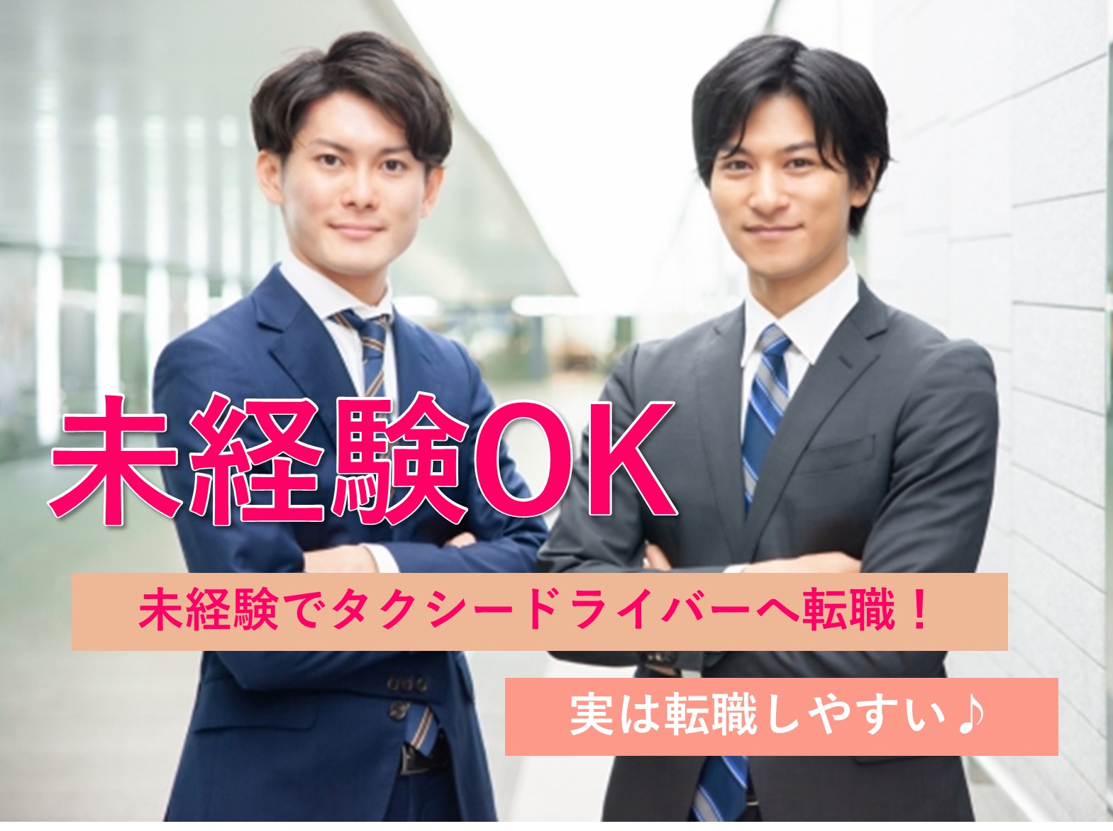愛知や名古屋で未経験でもタクシードライバーに転職してみよう！ イメージ