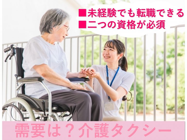 需要は増える？介護タクシードライバー イメージ