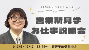 あんしんネット12月えいぎょうしょけん