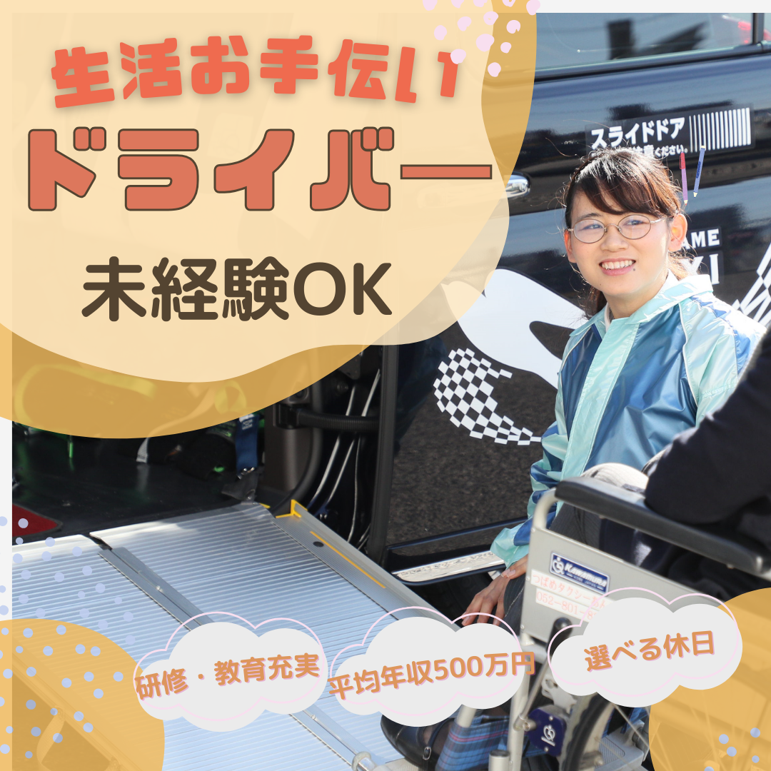 ＜生活お手伝いドライバー＞人気のお仕事！未経験から街のヒーローに！【守山区】 イメージ