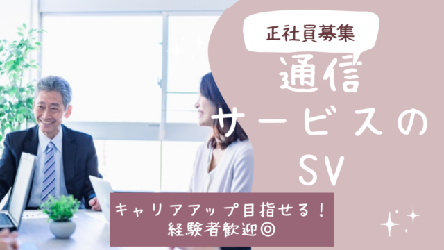 通信サービスのスーパーバイザー イメージ