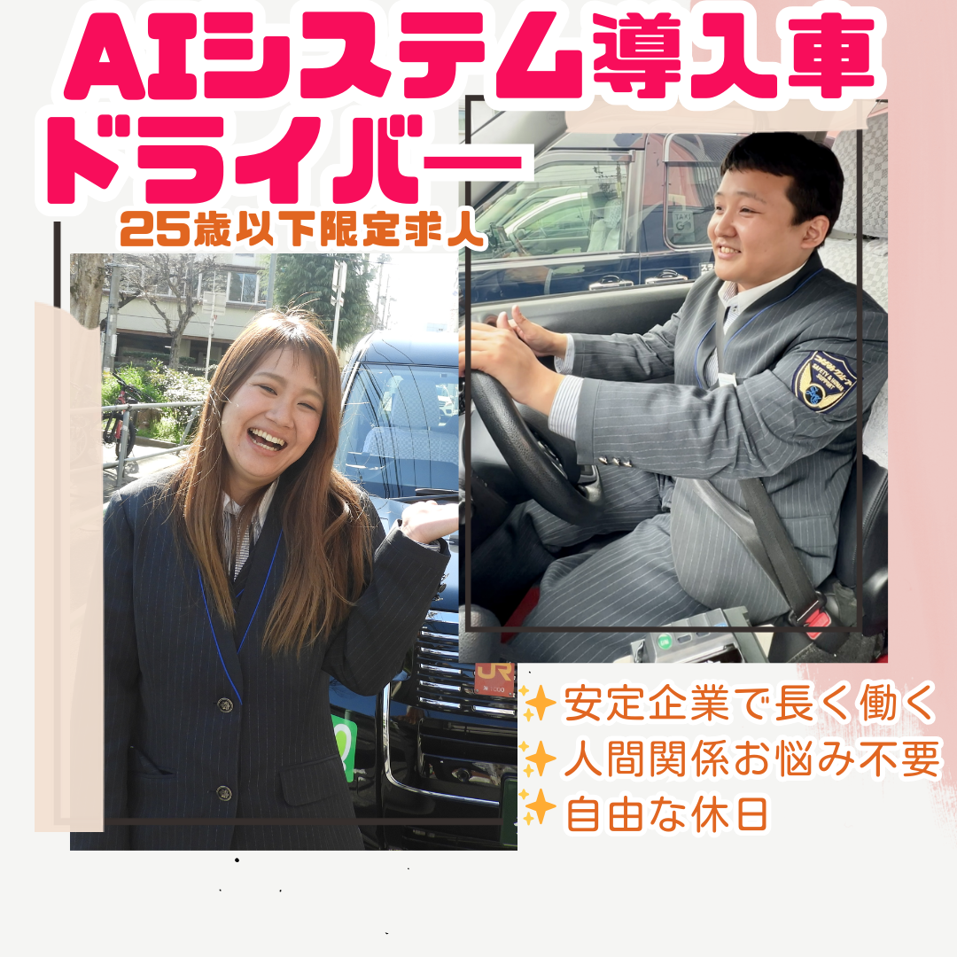 ＜AIシステム導入車ドライバー＞転職活動で悩んでいる方へ！安定企業で平均年収500万円～守山区 イメージ