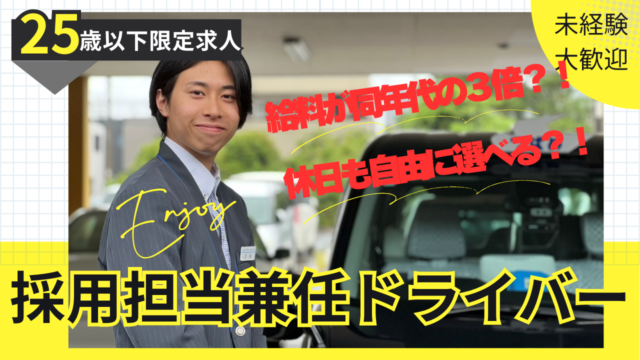 採用担当兼任のドライバー イメージ