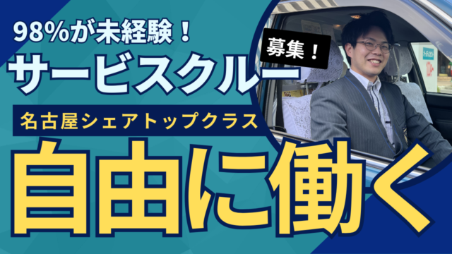 サービスクルー イメージ