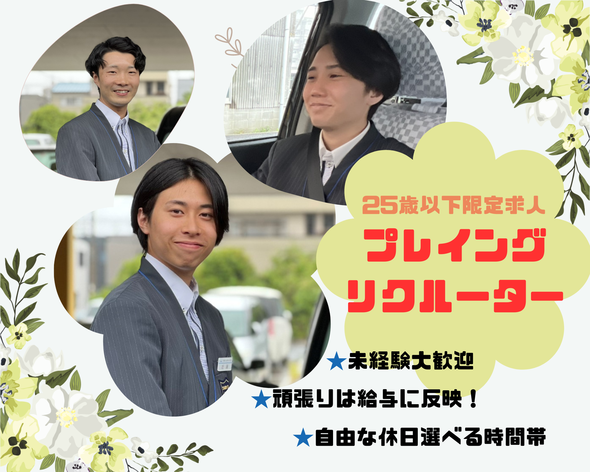 ＜プレイングリクルーター＞頑張りは給与に！少人数制で職場環境も良好！守山区 イメージ