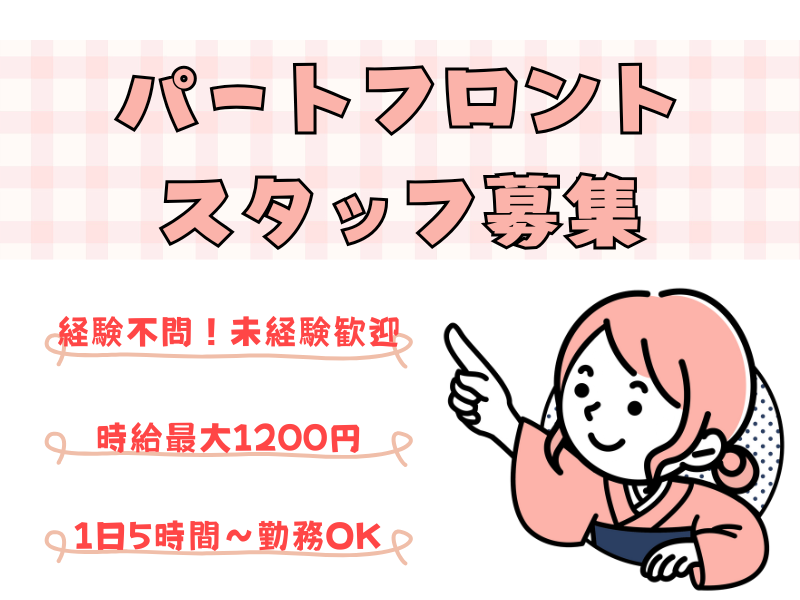 【岐阜県下呂市】観光業で地域貢献！時給1200円も目指せるフロントスタッフ│パート【rpo】 イメージ