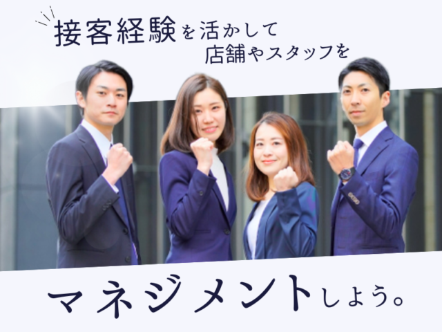 【名古屋市中区】接客経験のある方必見！月給26万×賞与あり｜通信サービスのスーパーバイザー【rpo】 イメージ