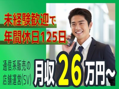 未経験◎年間125日も休める！通信系の店舗運営【名古屋市中区】【rpo】 イメージ
