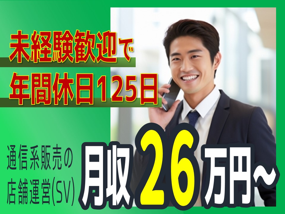 未経験◎年間125日も休める！通信系の店舗運営【名古屋市中区】【rpo】 イメージ