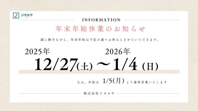 年末年始休業のお知らせ｜若手転職のススメ イメージ