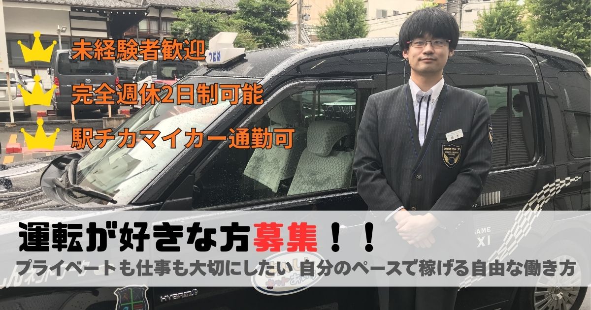 【タクシー乗務員】自分のペースで稼げる自由な働き方｜名古屋市瑞穂区 イメージ