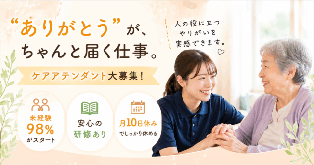 【名古屋市南区】業界初！月10日休み×休憩60分以上｜利用者を安心安全に届けるケアアテンダント◎ イメージ