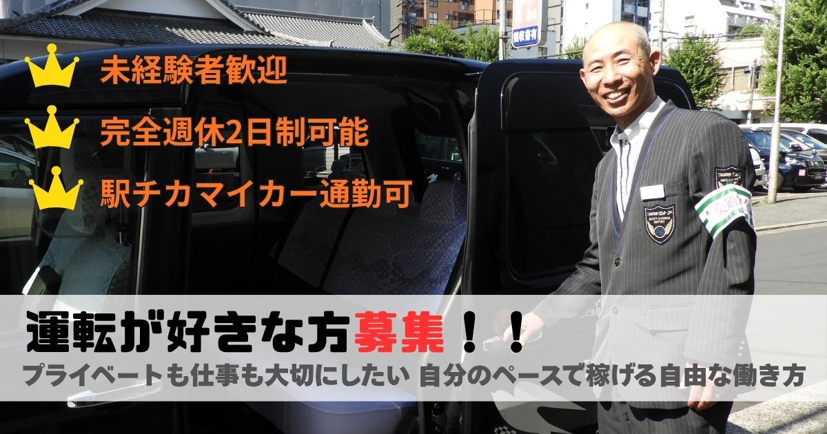 【タクシー乗務員】自分のペースで稼げる自由な働き方｜名古屋市中村区 イメージ