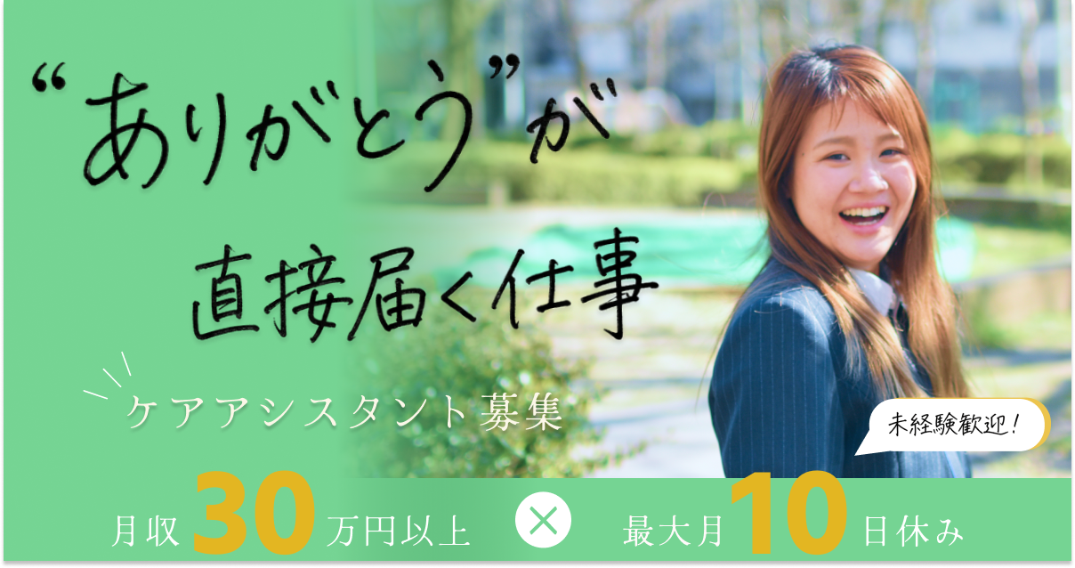 【長久手市】無理なく働けて、しっかり稼げるケアアテンダント｜未経験OK◎　 イメージ