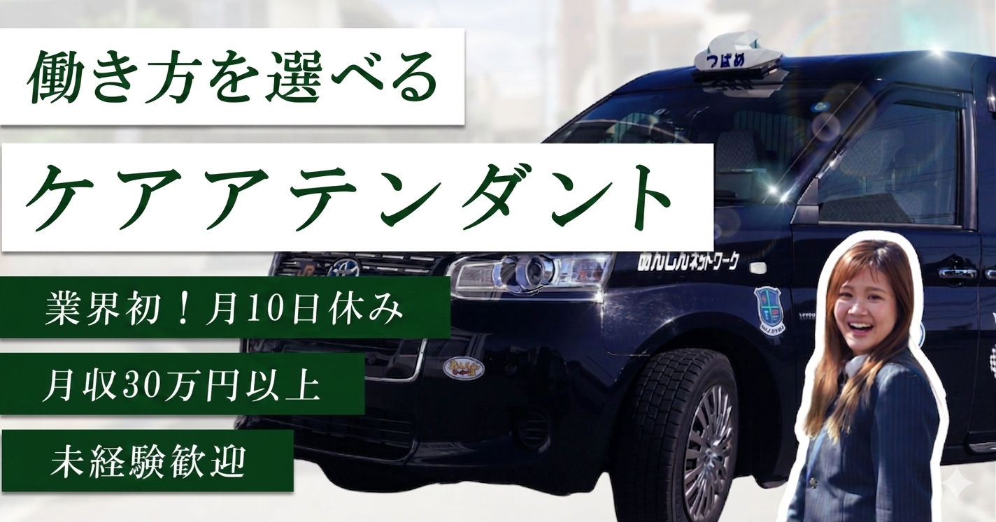 【名古屋市守山区】“ありがとう”が届くお仕事｜働き方を選べるケアアテンダント イメージ