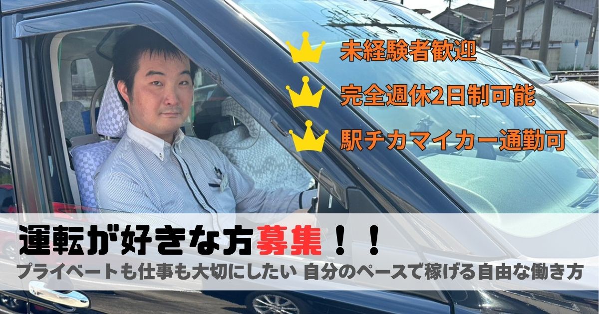 【タクシー乗務員】自分のペースで稼げる自由な働き方｜名古屋市南区 イメージ