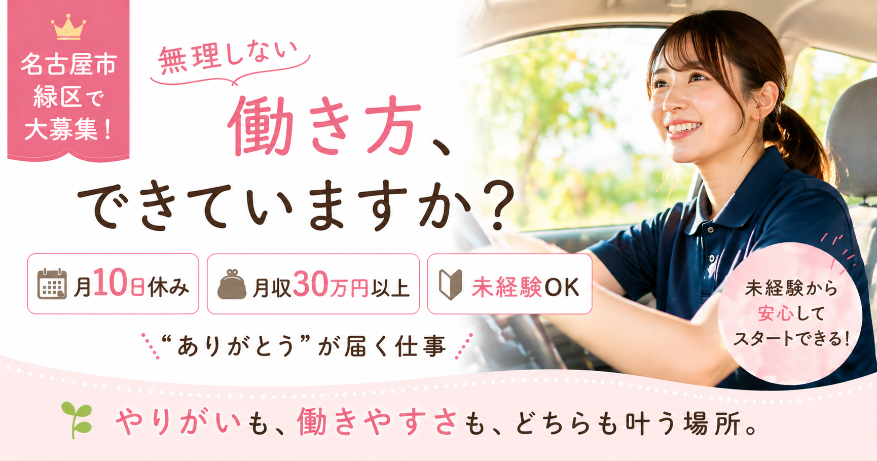 【名古屋市緑区】業界初！月10日休み×休憩60分以上｜利用者を安心安全に届けるケアアテンダント◎ イメージ