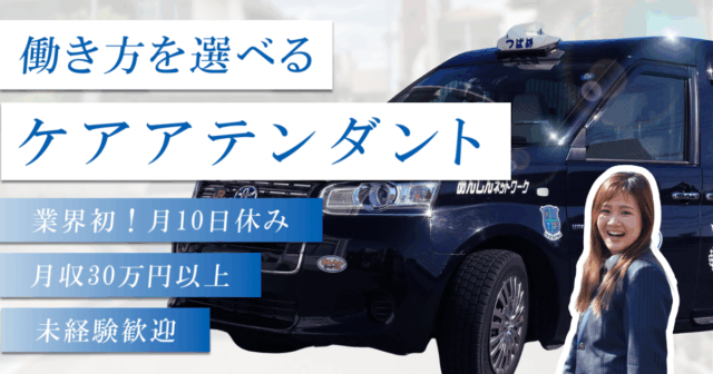 【名古屋市中村区】“ありがとう”が届くお仕事｜働き方を選べるケアアテンダント イメージ