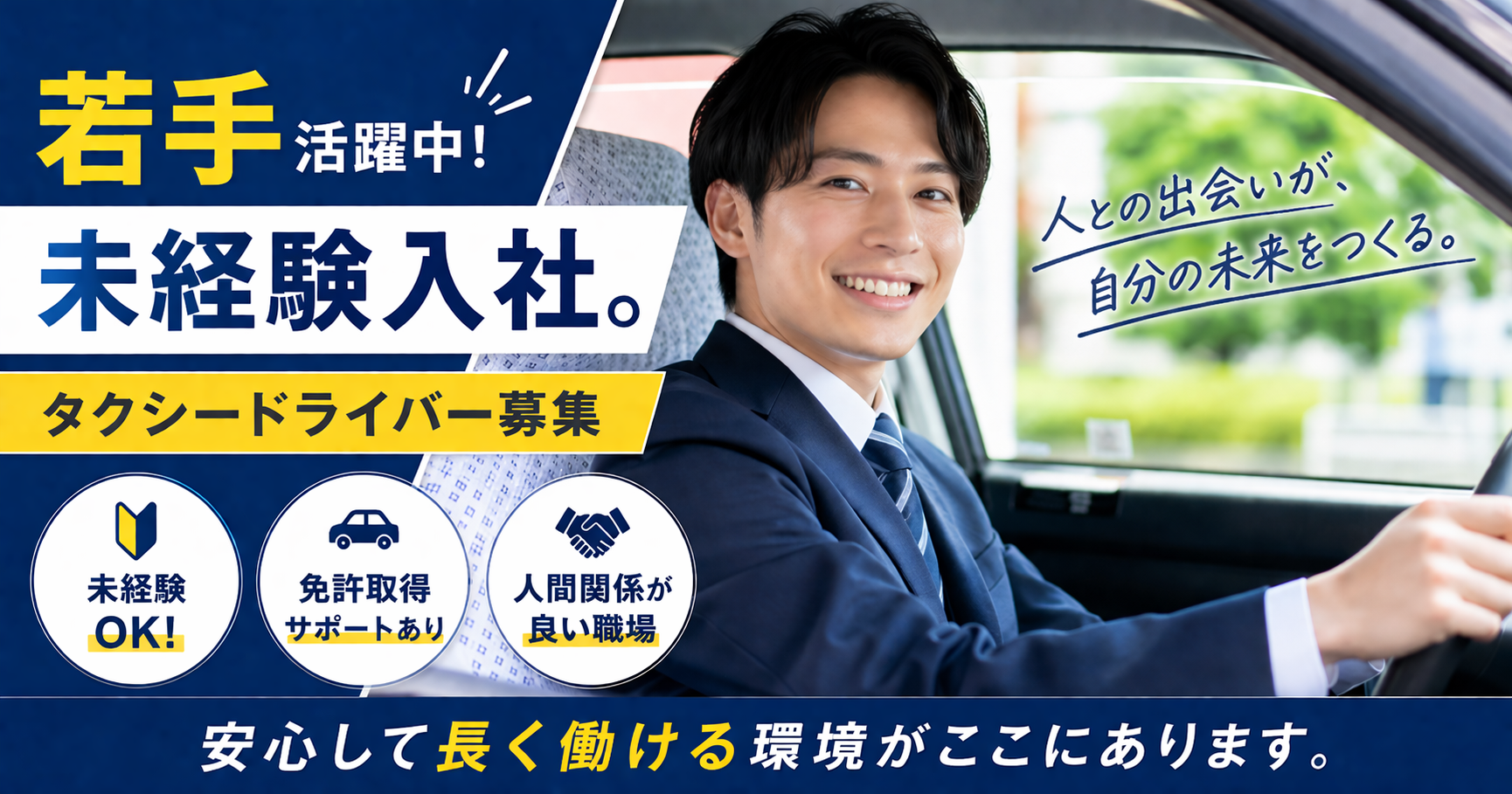 【大阪市平野区】未経験歓迎×成果報酬あり｜支え合う職場でのタクシードライバー イメージ
