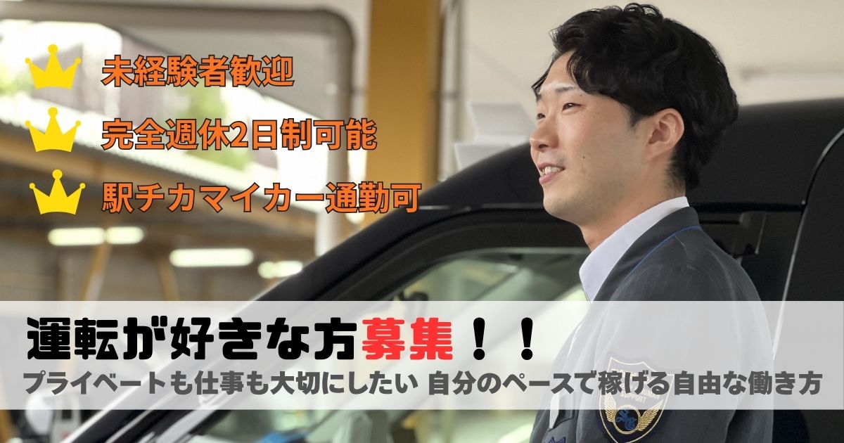 【タクシー乗務員】自分のペースで稼げる自由な働き方｜名古屋市中川区馬手町 イメージ