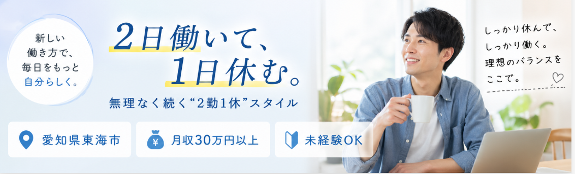 【東海市】年間休日120日以上×月収30万円以上｜安心して働けるケアアテンダント◎ イメージ
