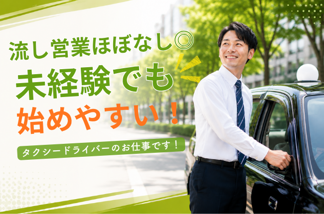 配車依頼中心◎未経験でも始めやすいタクシードライバー｜＜埼玉県坂戸市＞ イメージ
