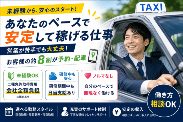 【ノルマなし！未経験OK】予約・配車中心で安心して働けるタクシードライバー| 神戸市東灘区 イメージ