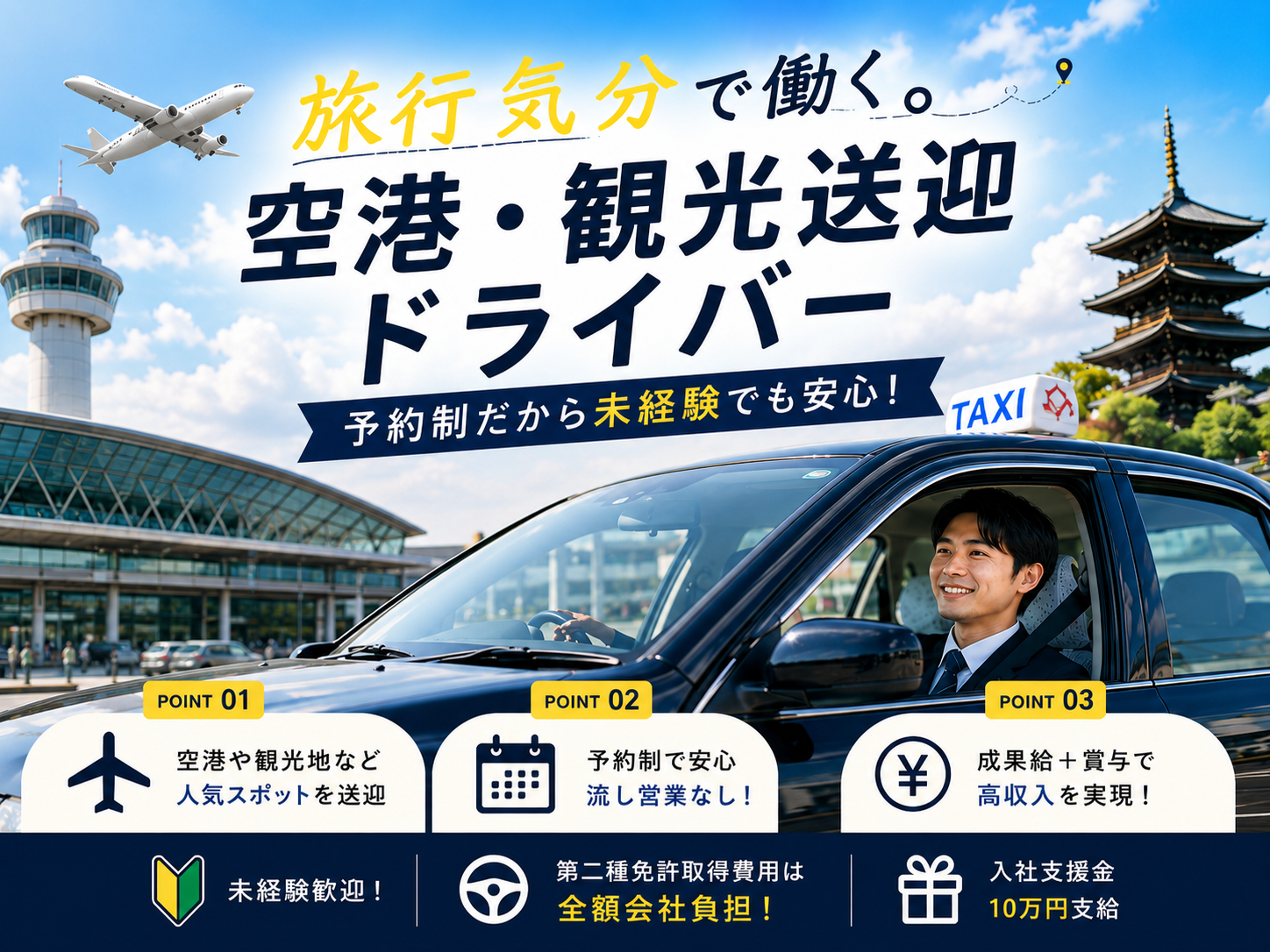 空港・観光送迎ドライバー｜予約制｜未経験歓 迎＜京都市南区＞ イメージ