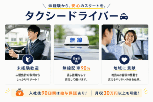 豊川市 未経験歓迎 タクシードライバー訴求