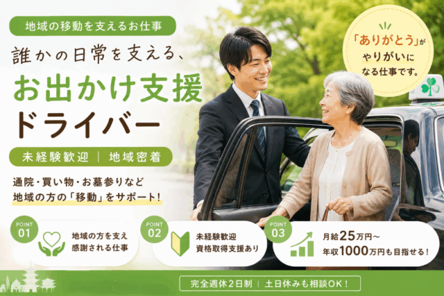 お出かけ支援ドライバー｜未経験歓 迎｜地域密着＜京都市南区＞ イメージ