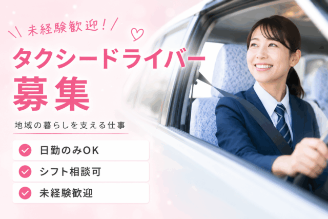 タクシードライバー◎日勤のみOK・働き方が選べる＜山口県防府市＞ イメージ