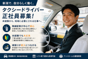 タクシードライバー 訴求