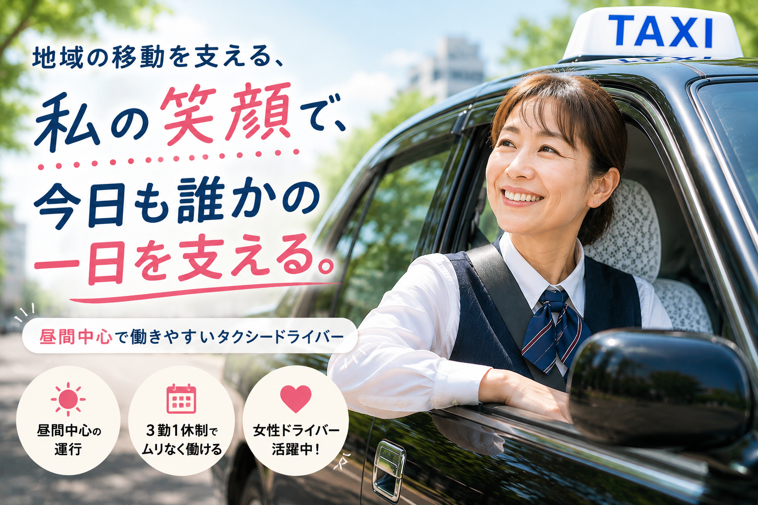 未経験歓迎！昼間中心で働けるタクシードライバー＜豊田市＞ イメージ