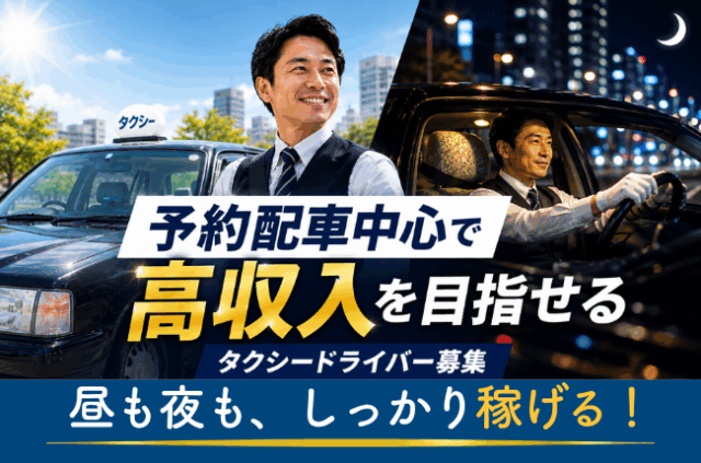 予約配車中心◎高収入を目指せるタクシードライバー＜山口県美祢市＞ イメージ