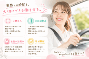 豊川市 日勤 タクシードライバー 未経験歓迎 訴求