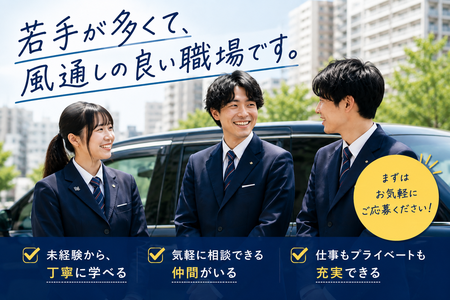《北海道札幌市》タクシードライバー 若手活躍中★気軽に相談できる仲間に出会える♪ イメージ