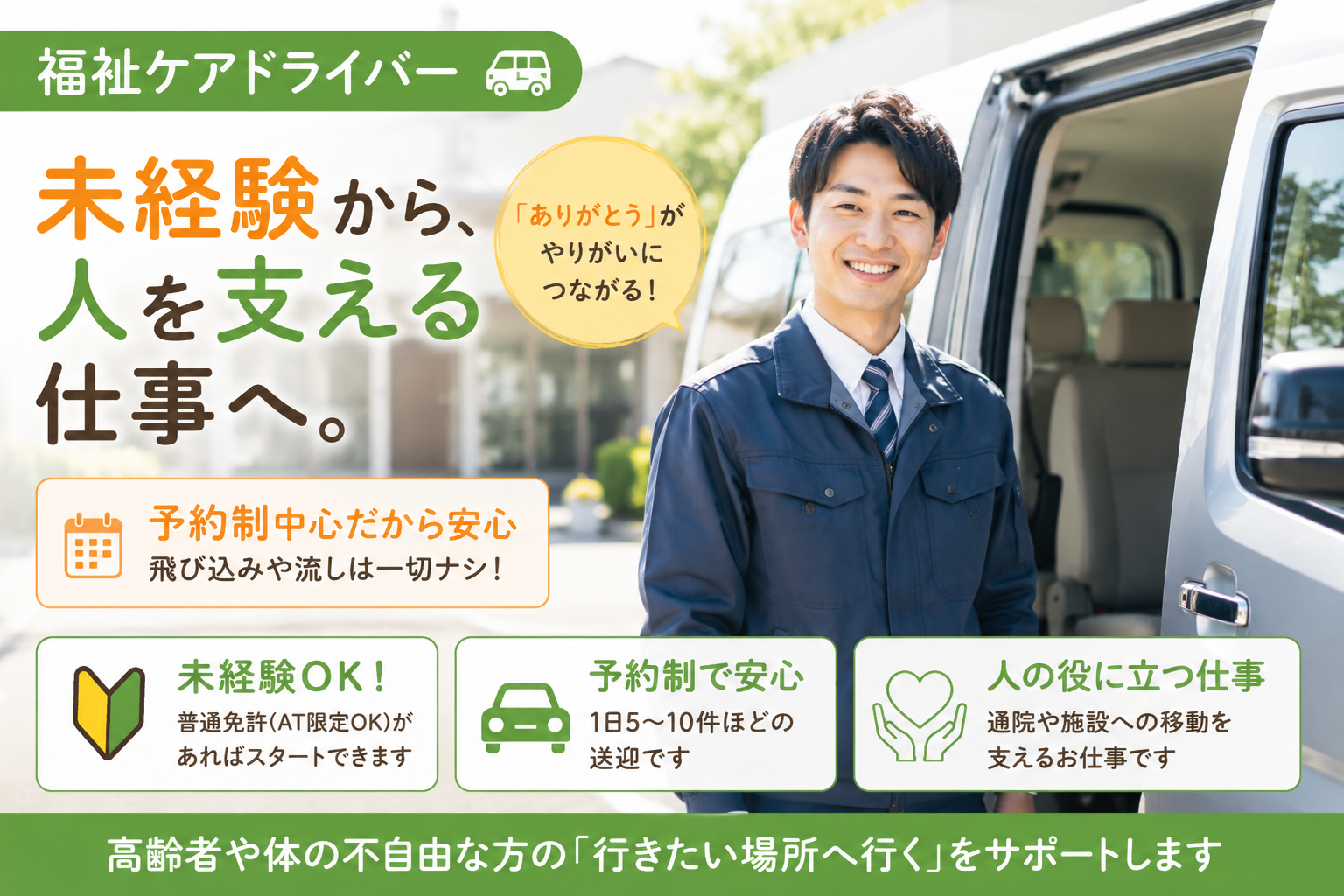 福祉ケアドライバー｜予約制中心◎未経験から人を支える仕事＜山口県山口市＞ イメージ