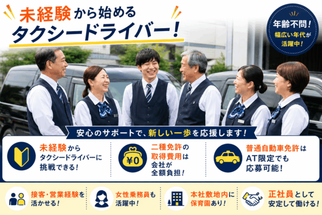タクシードライバー｜二種免許取得費用を会社負担／正社員 イメージ