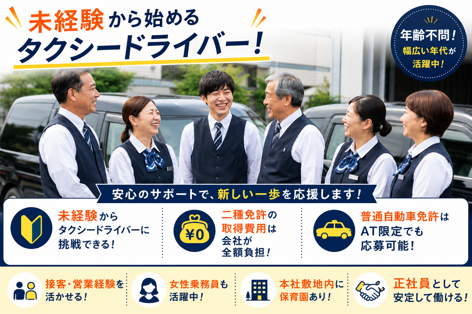 タクシードライバー｜二種免許取得費用を会社負担／正社員 イメージ