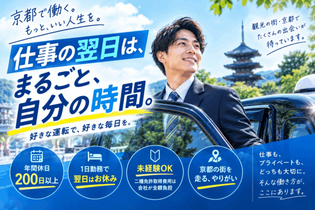 タクシードライバー｜隔日勤務｜自分の時間も充実／正社員 イメージ