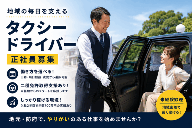 働き方を選べる｜タクシードライバー／正社員 イメージ